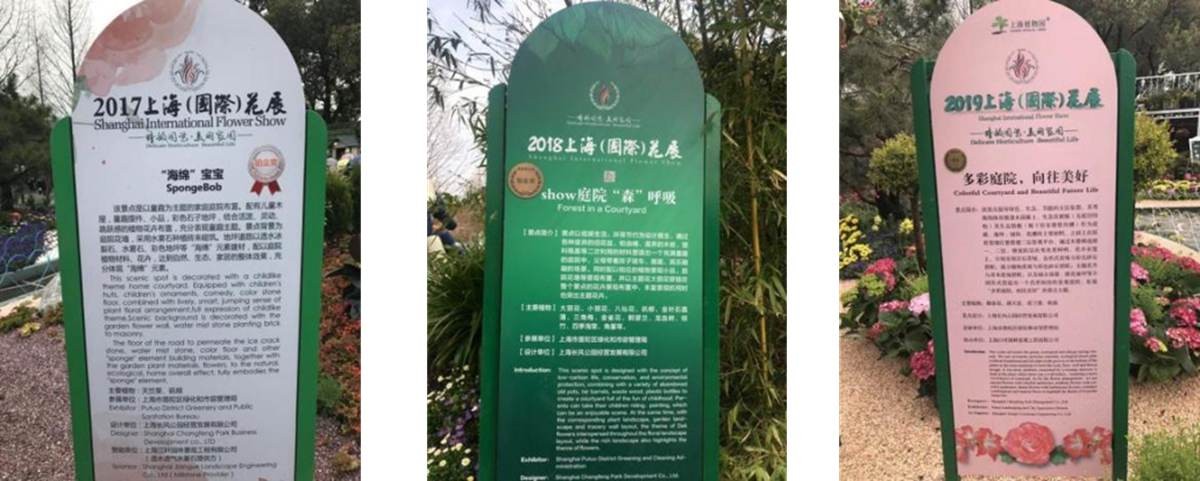 上海（国际）花展获奖